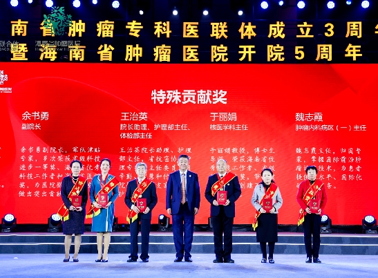 海南省肿瘤专科医联体成立三周年暨海南省肿瘤医院开院五周年表彰大会在海口举行