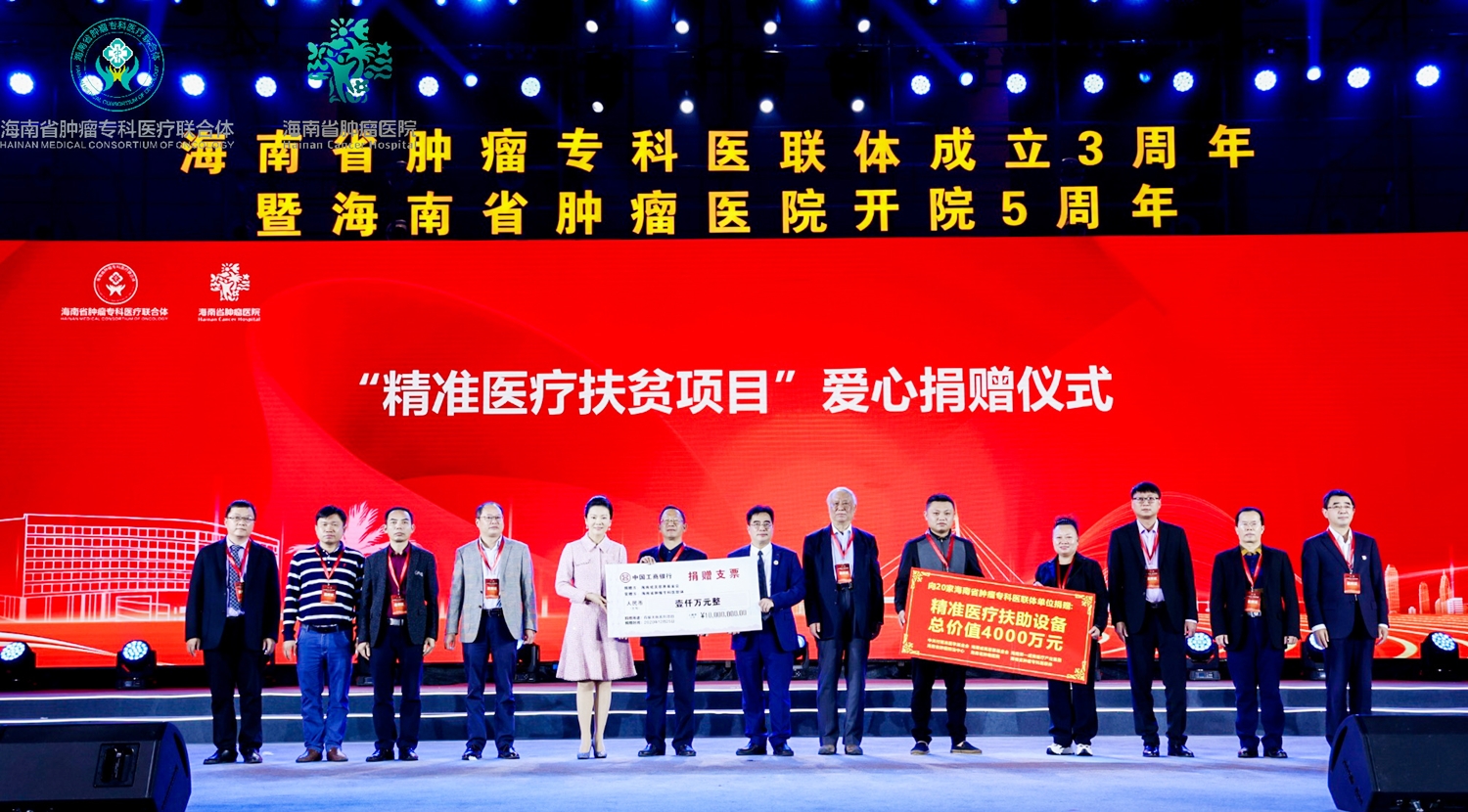 海南省肿瘤专科医联体成立三周年暨海南省肿瘤医院开院五周年表彰大会在海口举行