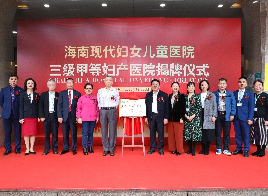 海南首家三级甲等民营医院今日挂牌