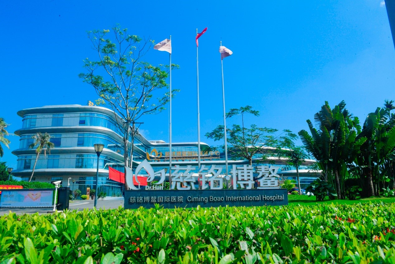 坚定红色信仰   慈铭博鳌愿为海南医疗先行示范区奉献