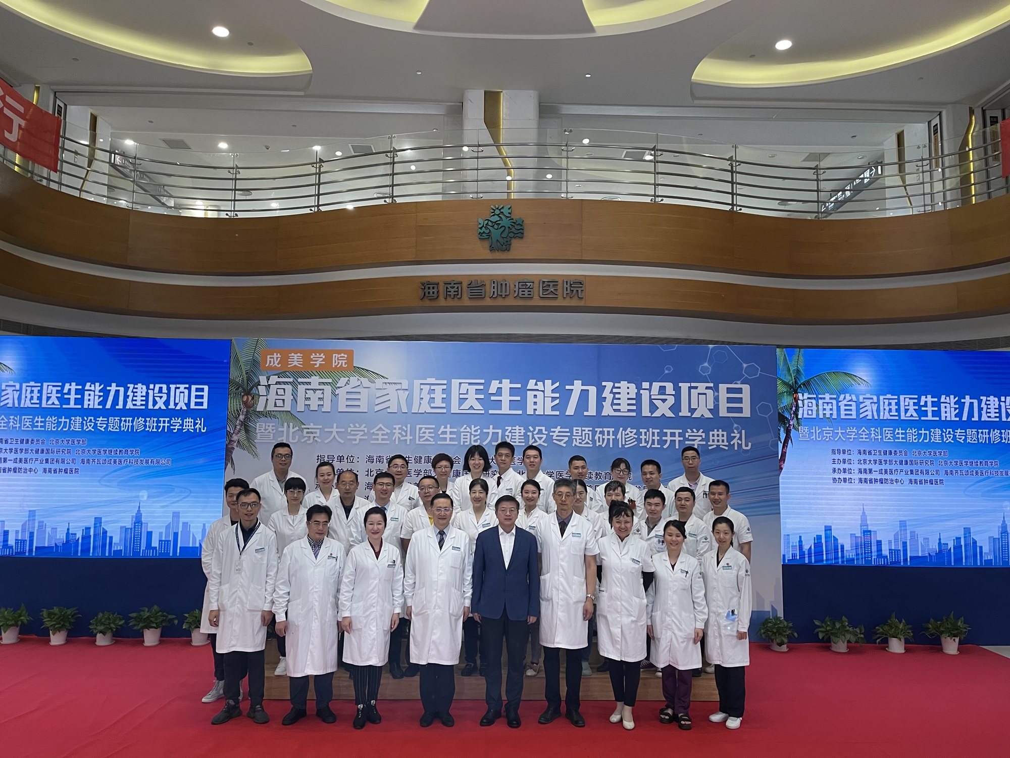 海南首期全科医生研修班开班