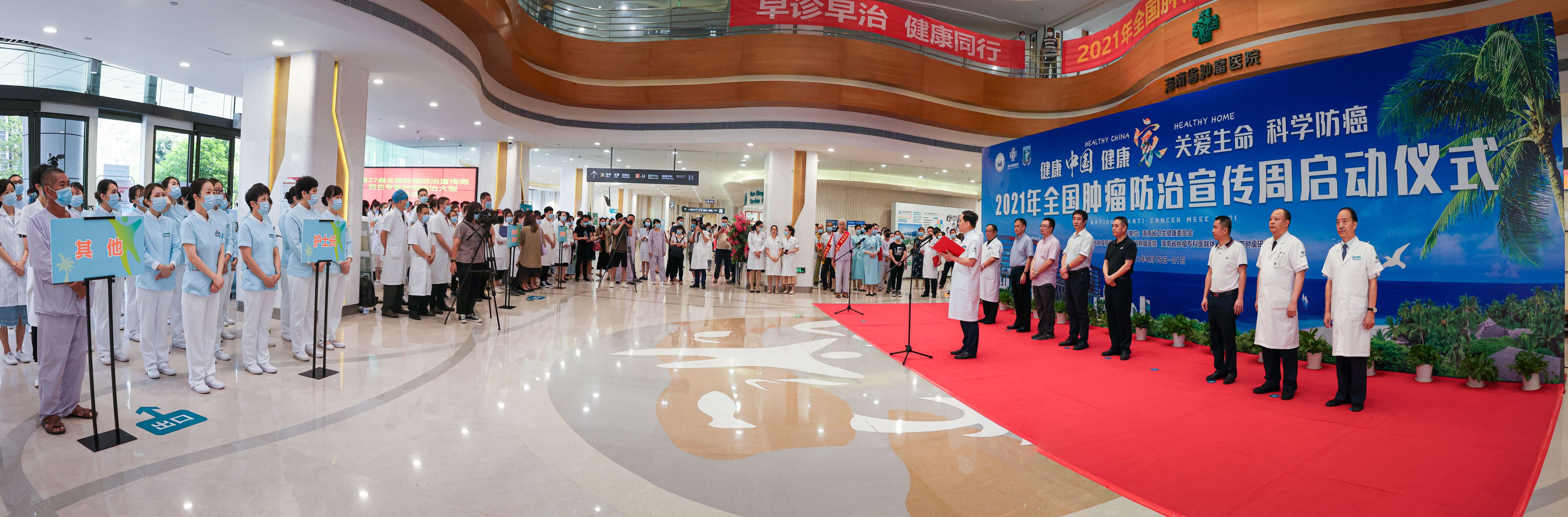 海南省“第27个全国肿瘤防治宣传周”启动