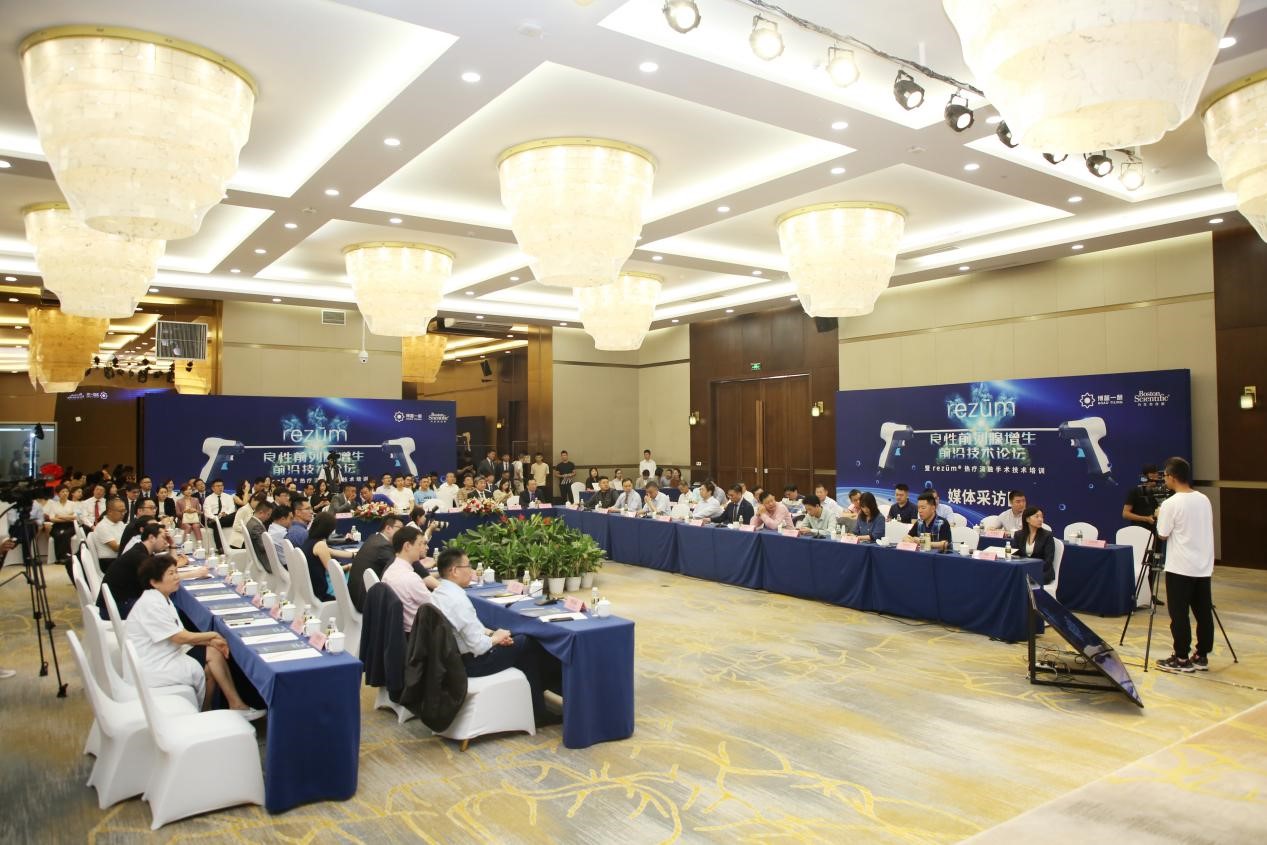 rezūm良性前列腺增生前沿技术论坛在博鳌一龄召开