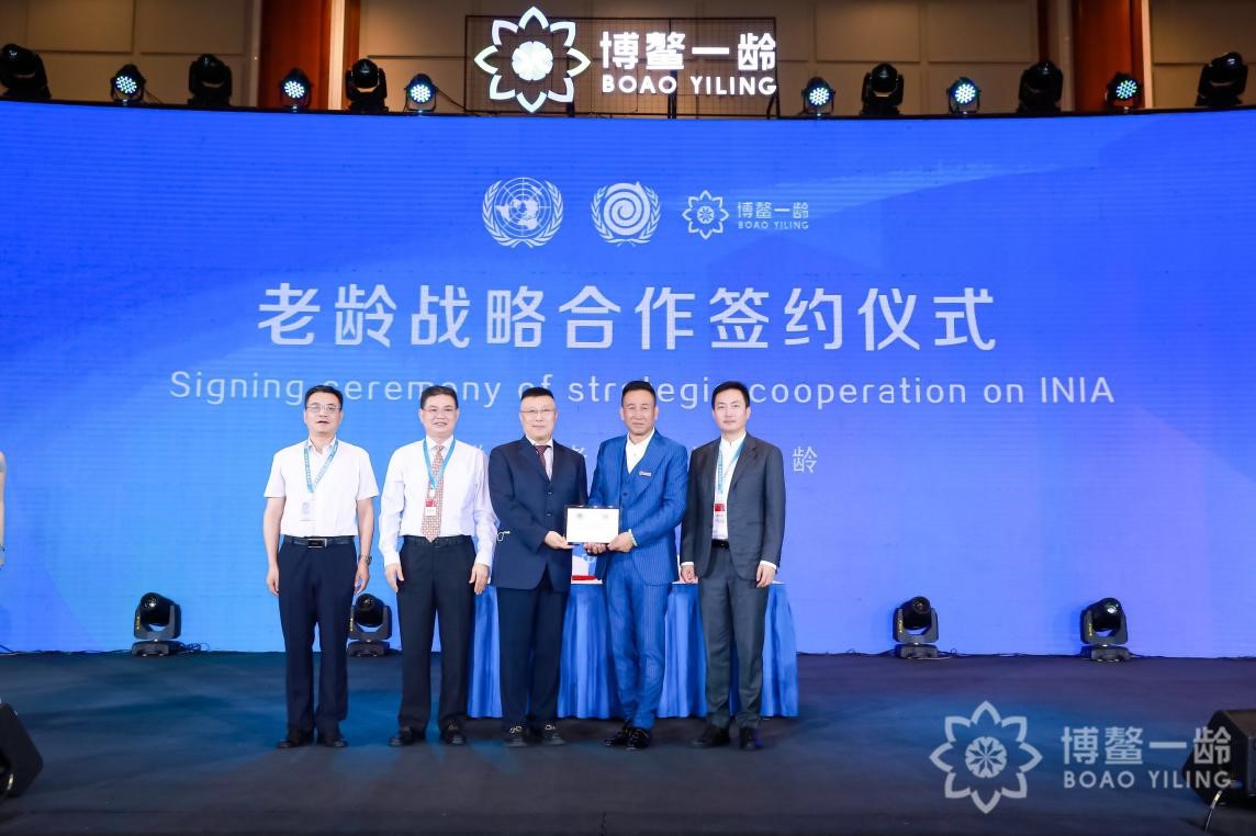 联合国老龄所博鳌乐城一龄老年医学分中心成立