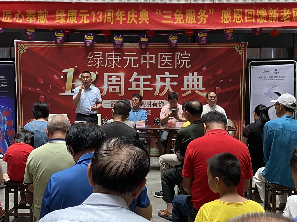绿康元中医院13周年庆典在海口举行