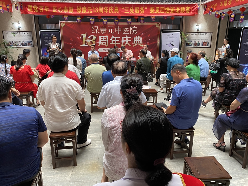 绿康元中医院13周年庆典在海口举行