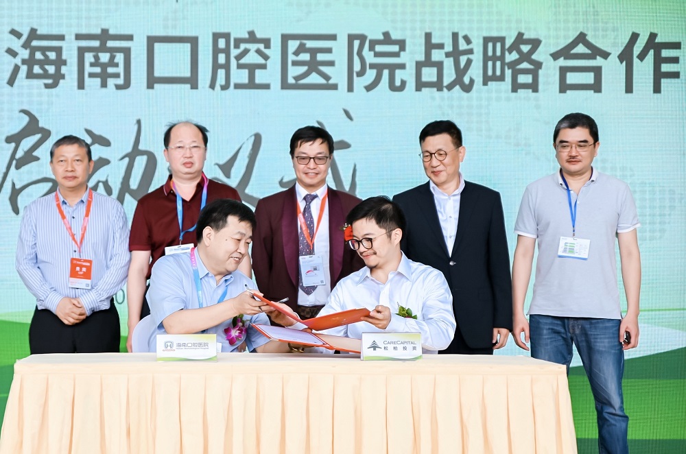 海南口腔医院与松柏投资签署合作协议
