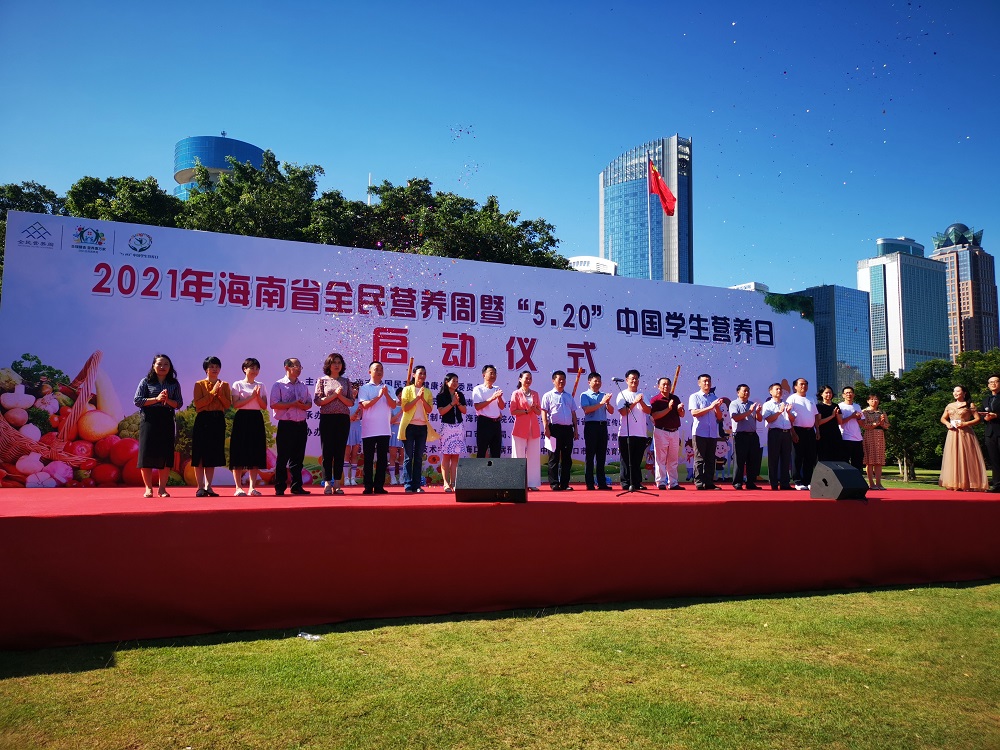 海南省2021年全民营养周暨“5.20”学生营养日启动