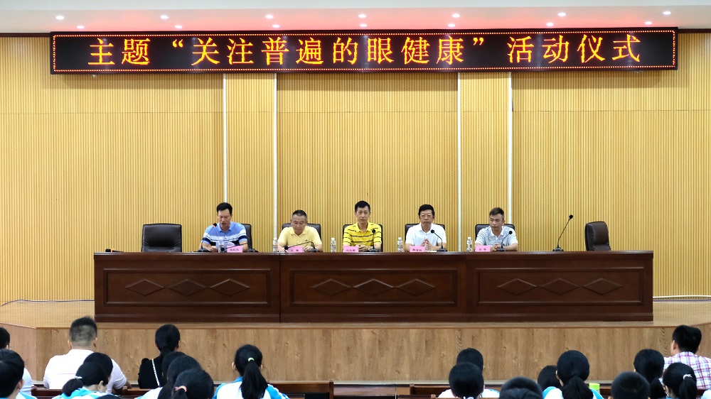校园健康教育计划“亮眼万里行” 暨第26个全国爱眼日活动走进海南省临高县新盈中学