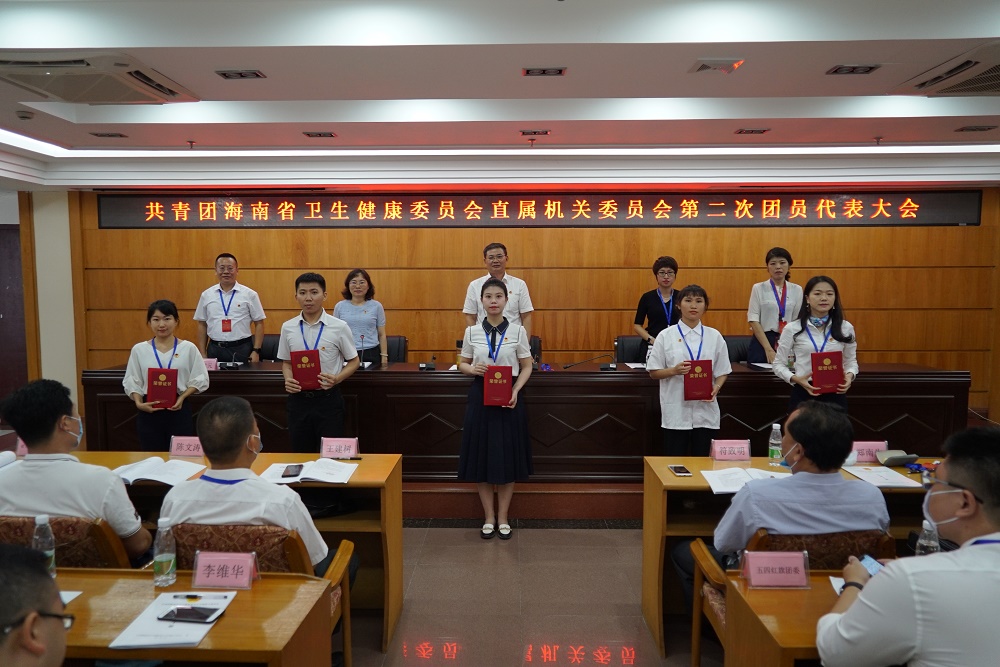 共青团海南省卫生健康委员会直属机关委员会第二次团员代表大会召开
