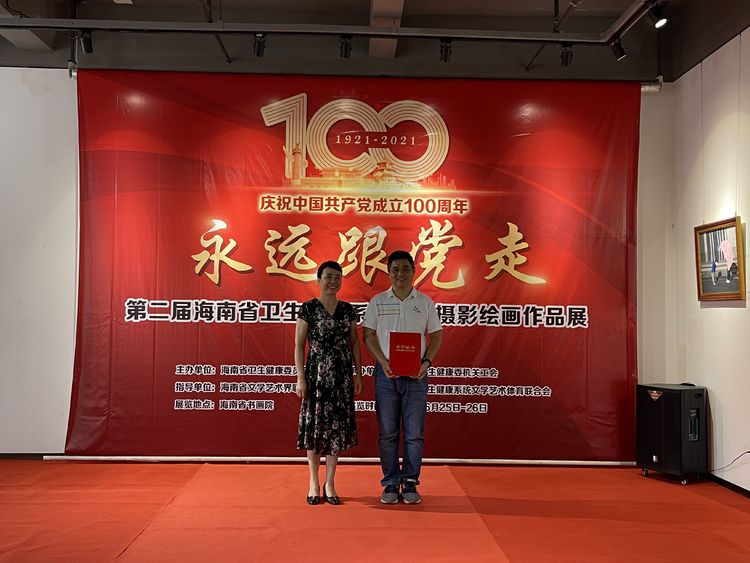 海南省卫生健康委员会庆祝中国共产党成立100周年暨“永远跟党”书法摄影绘画作品展开幕