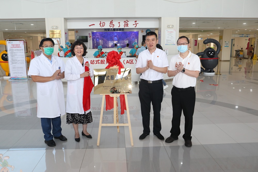 海南省妇女儿童医学中心“一站式服务中心”揭牌