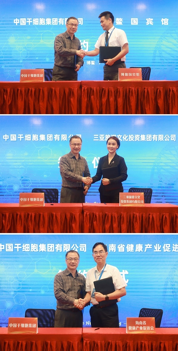 2021医养旅游产业论坛举行 中国干细胞集团发布系列医养旅游产品