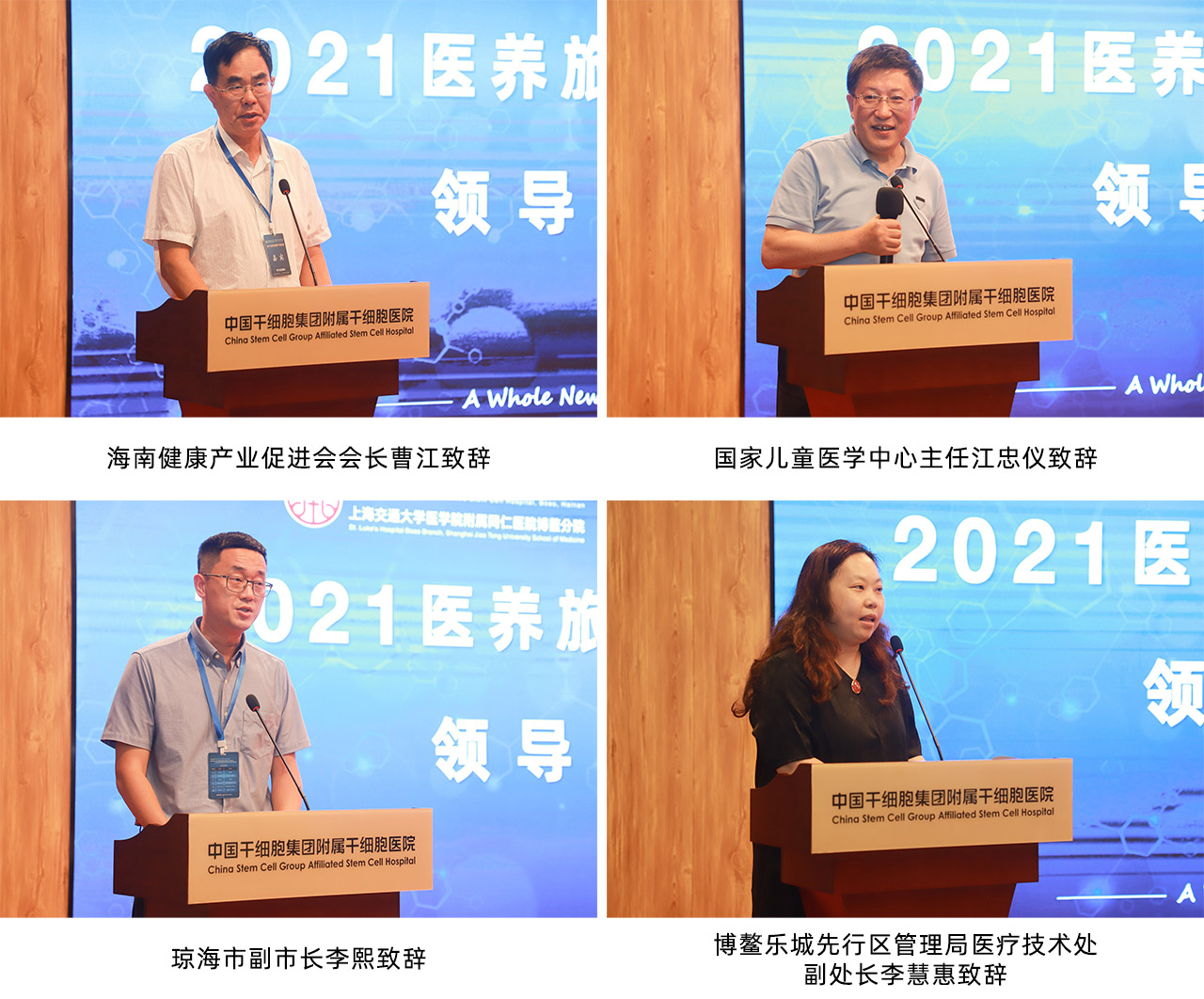 2021医养旅游产业论坛举行 中国干细胞集团发布系列医养旅游产品