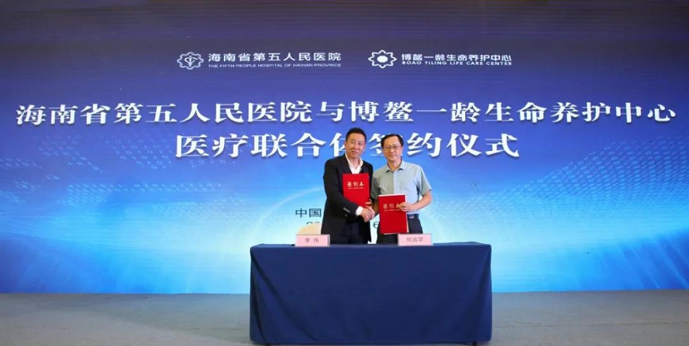 博鳌一龄与海南省第五人民医院共同推进中药院内制剂真实世界临床研究工作