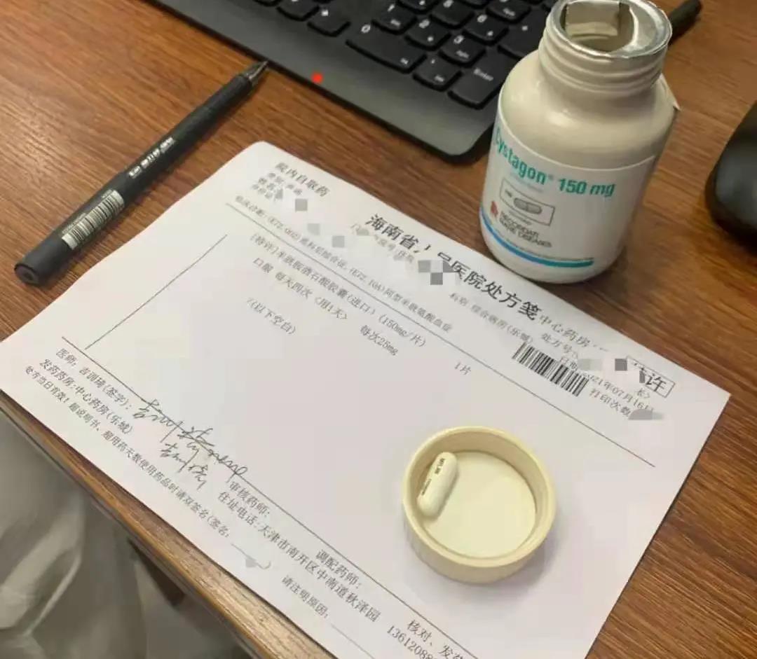 罕见病胱氨酸贮积症特药Cystagon在乐城开出中国内地首张处方