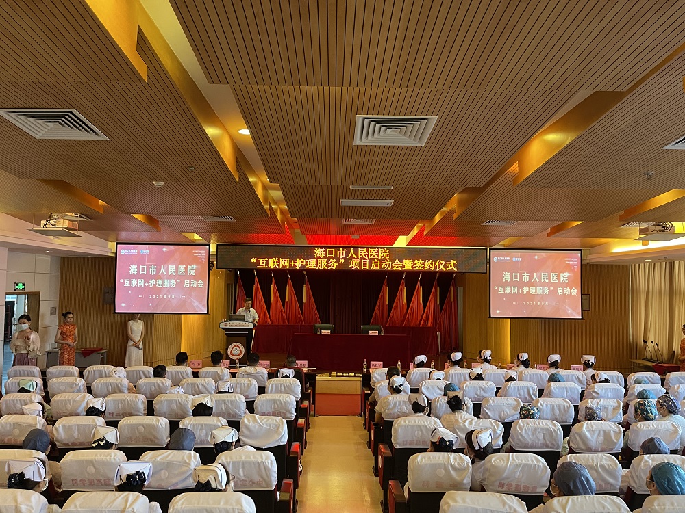 海口市人民医院举行“互联网+护理服务”签约仪式