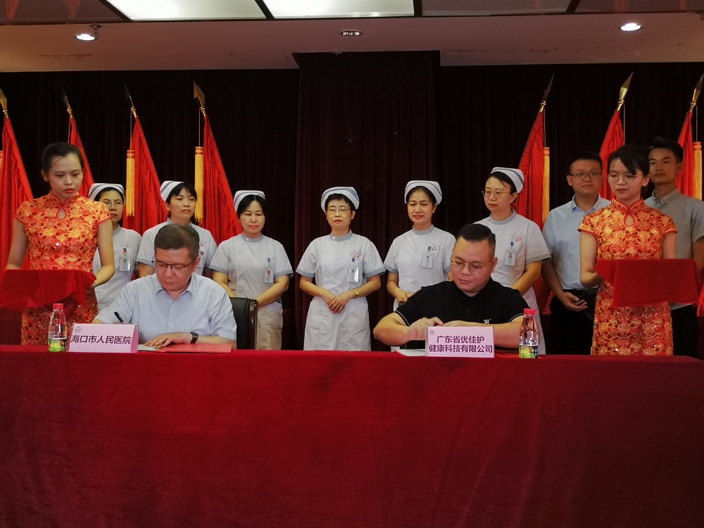 海口市人民医院举行“互联网+护理服务”签约仪式