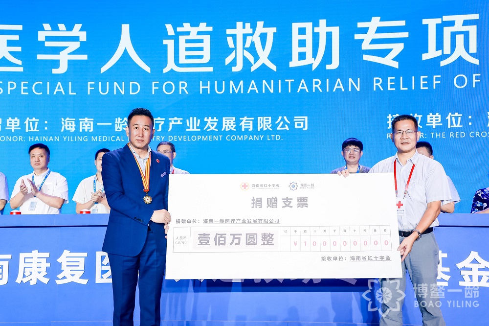 海南一龄共同发起设立“海南康复医学人道救助专项基金”
