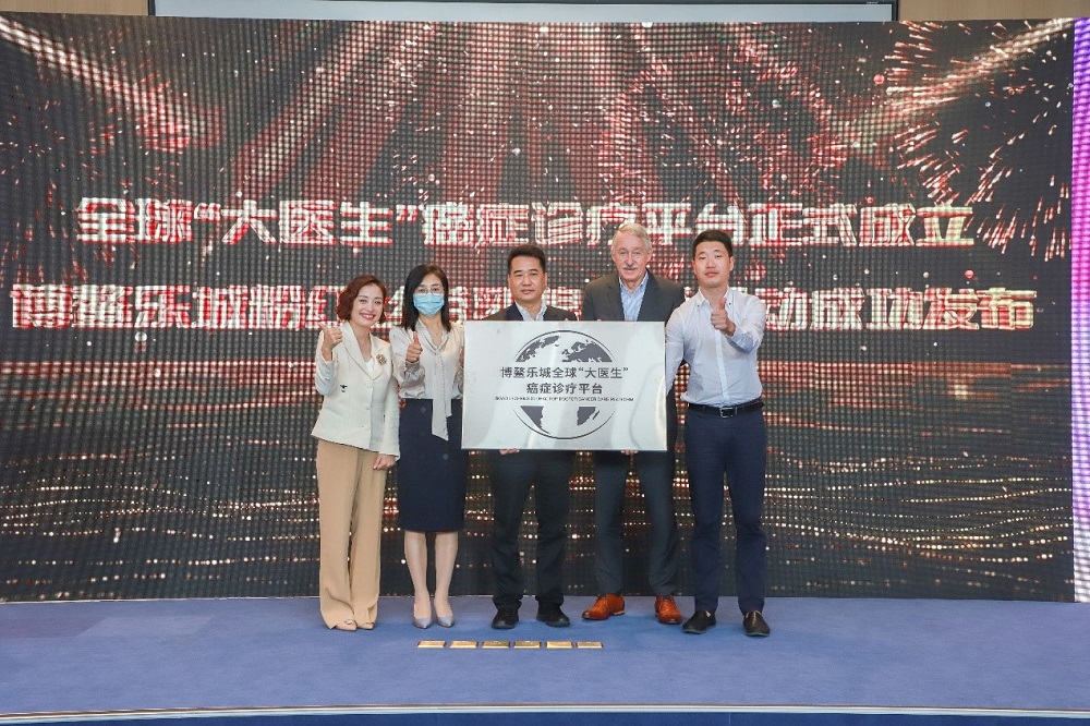 全球“大医生”癌症诊疗平台落地博鳌乐城