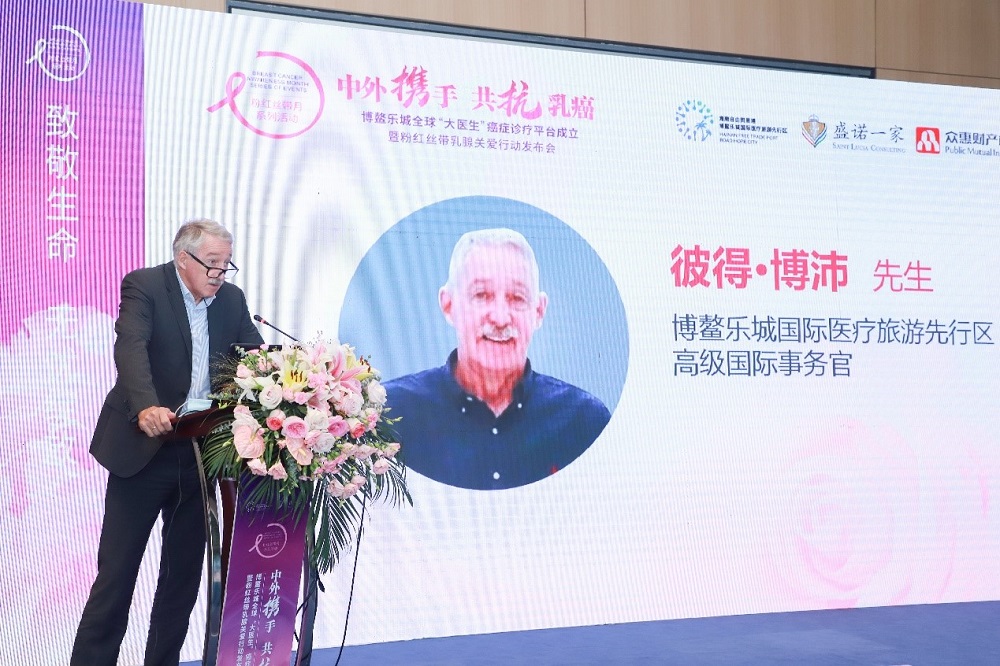 全球“大医生”癌症诊疗平台落地博鳌乐城