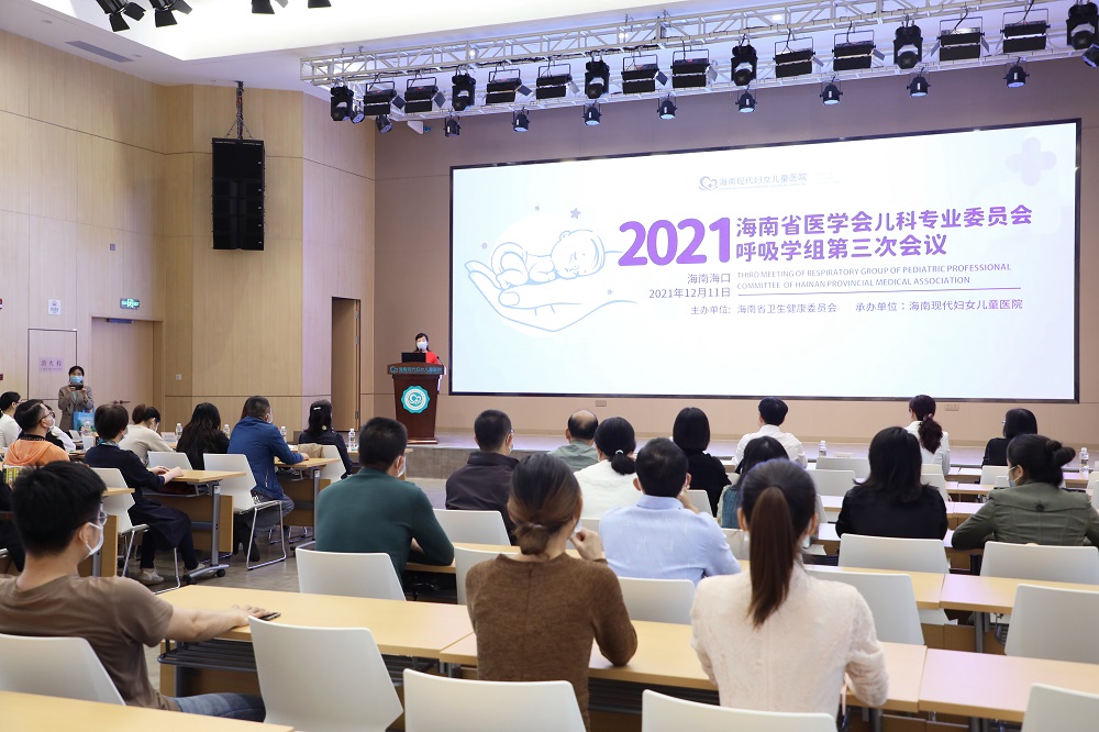 海南省医学会儿科专业委员会呼吸学组第三次会议召开
