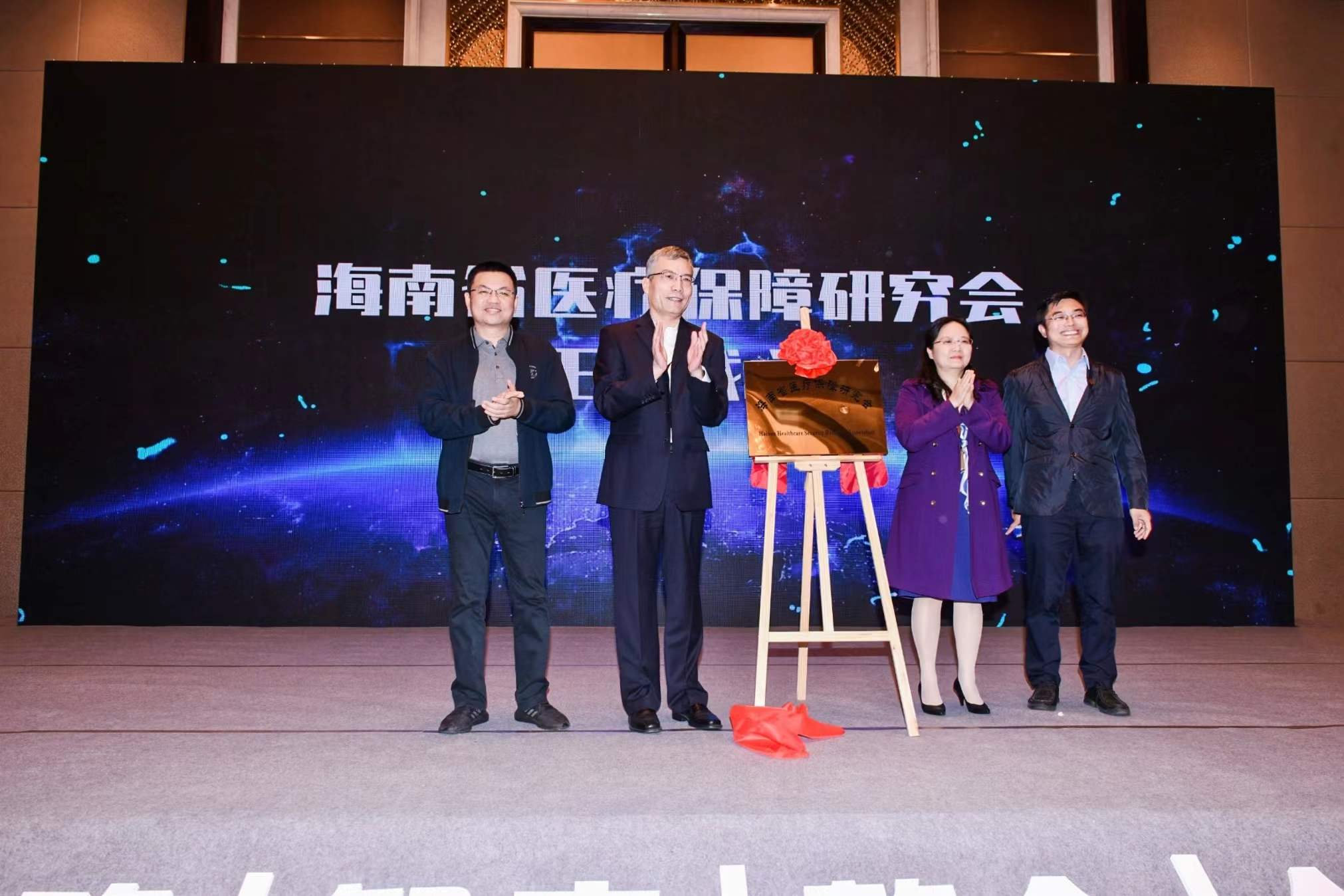 海南省医疗保障研究会成立