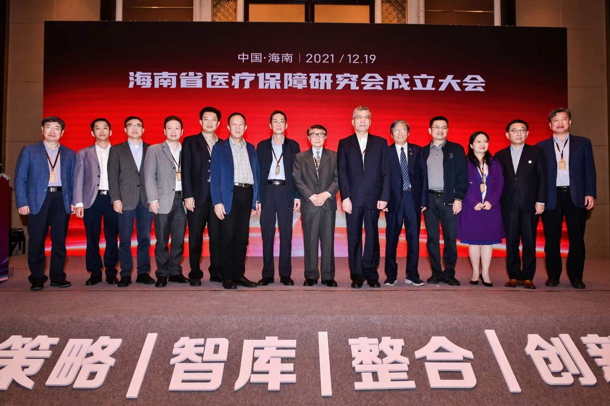 海南省医疗保障研究会成立
