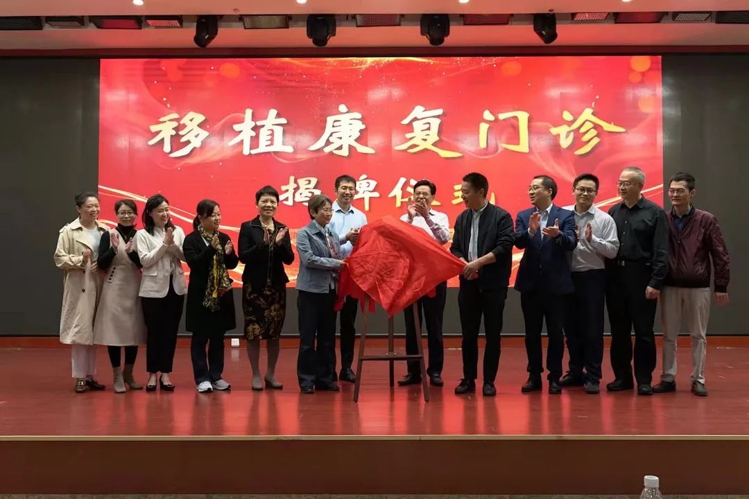 国家级移植康复学术会议在海医二院开讲