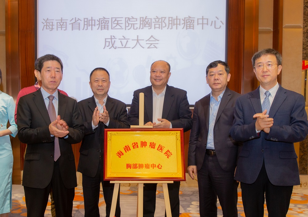 海南省肿瘤医院成立胸部肿瘤中心
