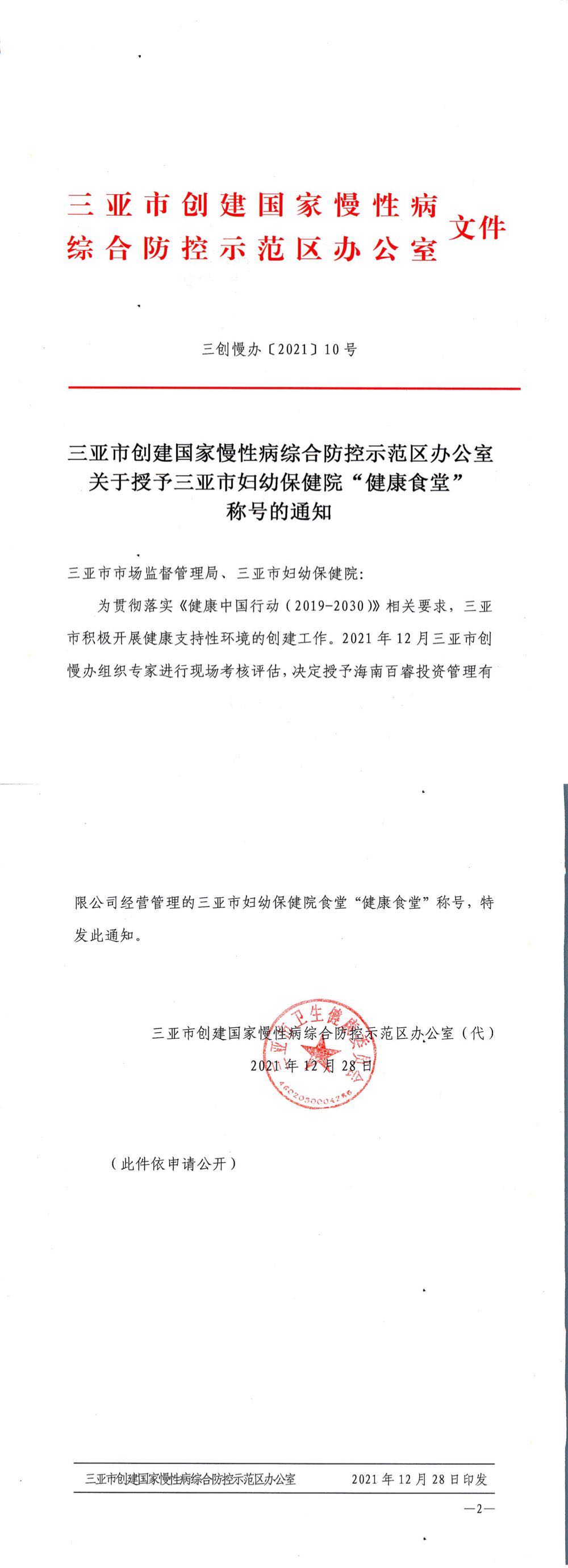 三亚卫健系统首家“健康食堂”落户三亚市妇幼保健院