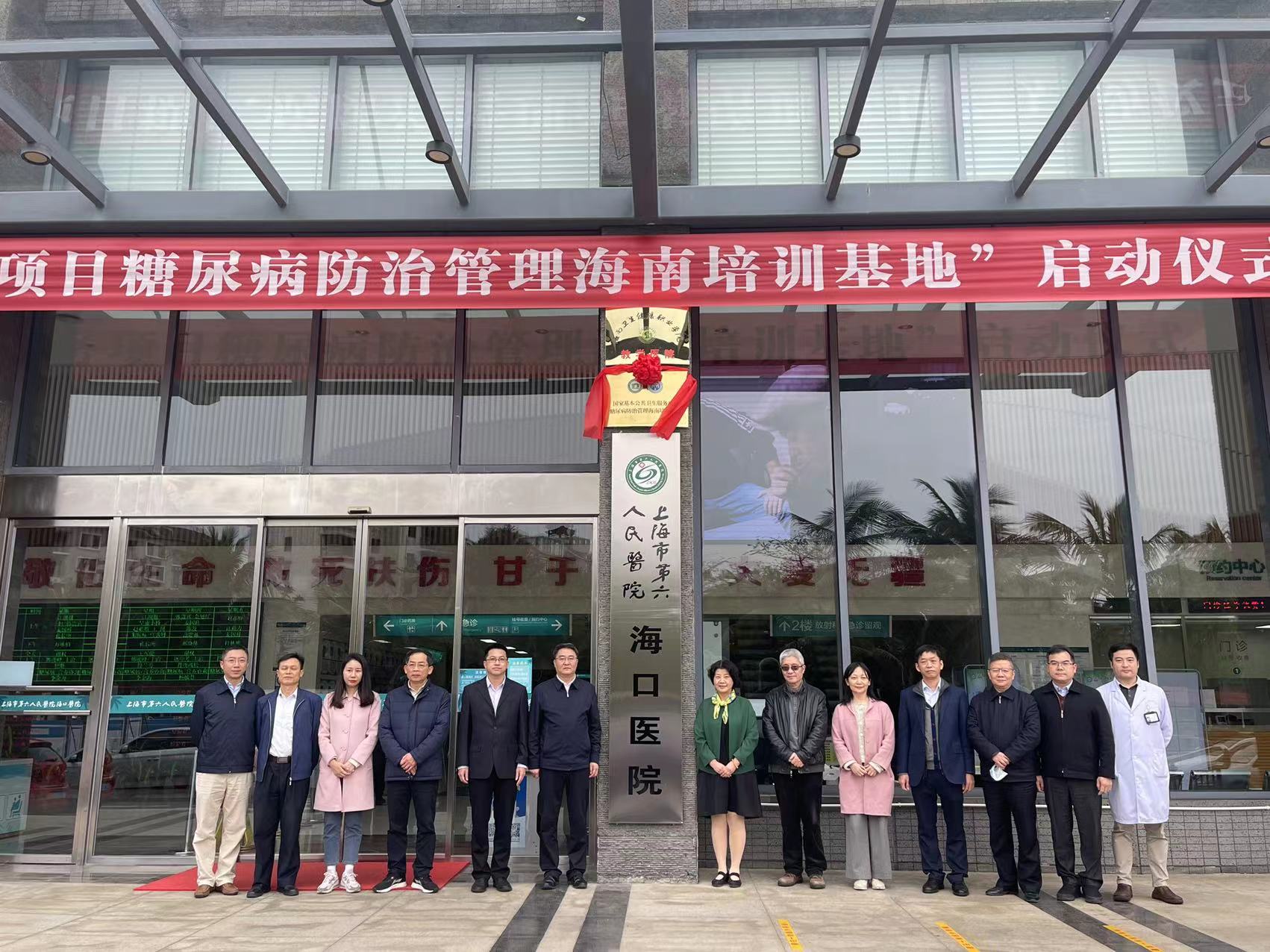 国家基本公共卫生服务项目糖尿病防治管理海南培训基地在海口设立