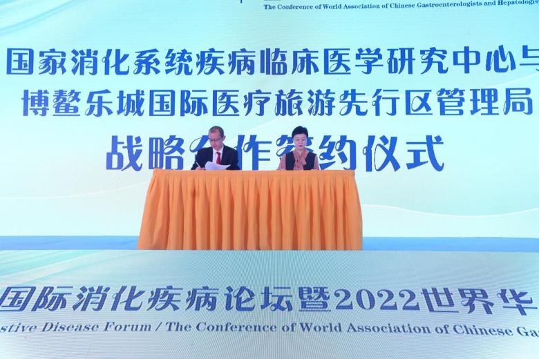 第二届博鳌乐城国际消化疾病论坛在博鳌举行