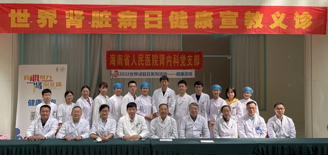 海南省人民医院举行“世界肾脏日”义诊