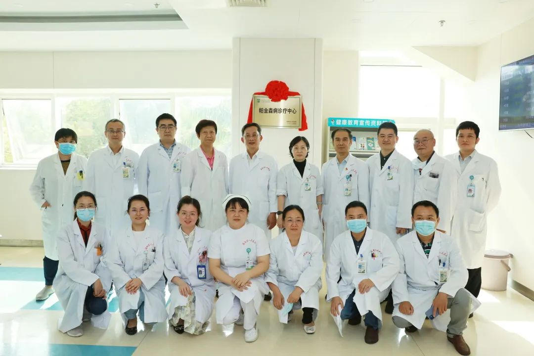 海南省人民医院帕金森病诊疗中心揭牌