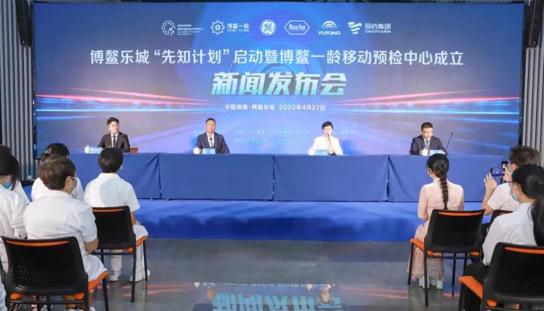 博鳌乐城启动“先知计划”助力国人疾病早诊早治疗