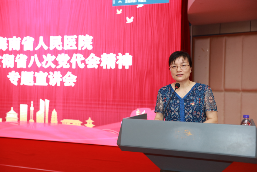 海南省人民医院传达学习省第八次党代会精神