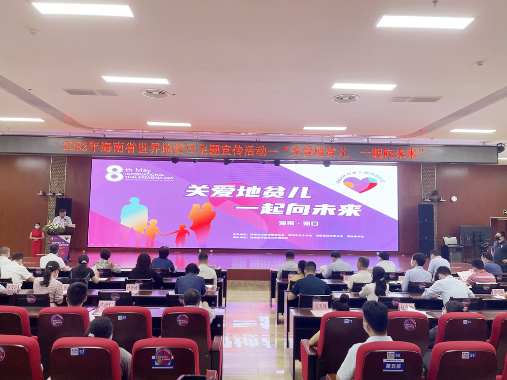 2022年海南省世界地贫日主题宣传活动在海口举行