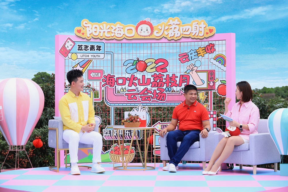 海口举办火山荔枝“云庆丰收”主题活动