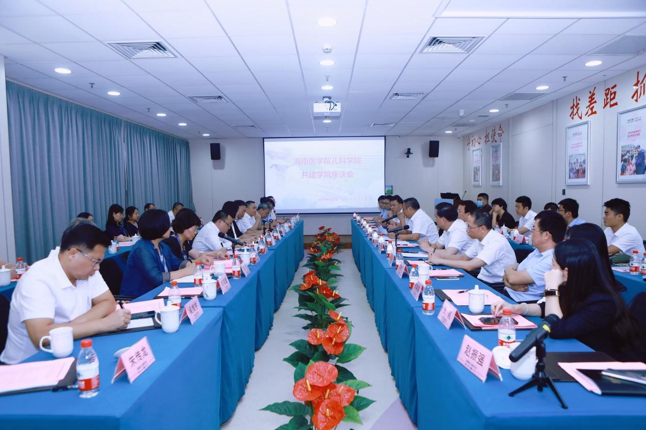 海南医学院与省妇儿中心召开儿科学院共建座谈会