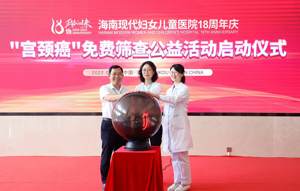 海南现代妇女儿童医院启动“宫颈癌”免费筛查活动