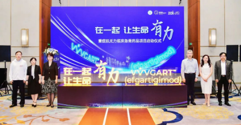 全球首创重症肌无力药物落户海南省人民医院