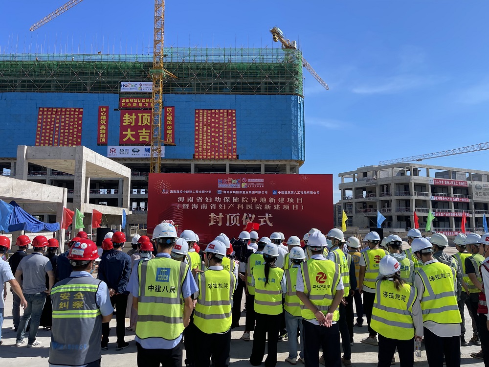 海南省妇幼保健院异地新建项目顺利封顶
