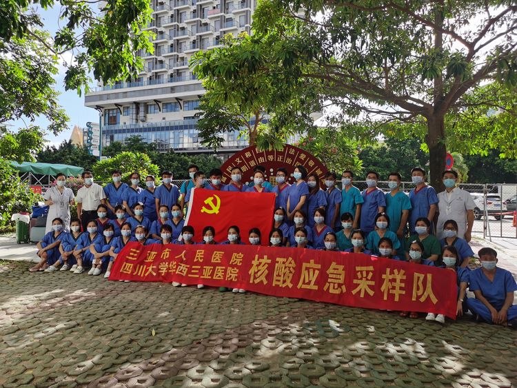 三亚市人民医院|川大华西三亚医院核酸采样队驰援海口