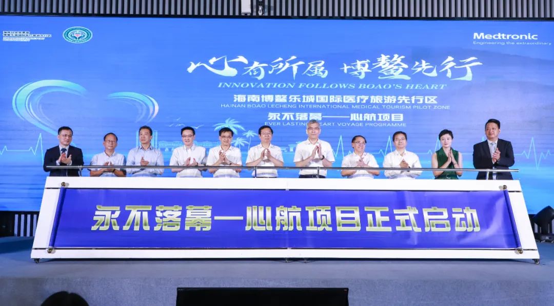 乐城“永不落幕-心航项目”启动仪式召开