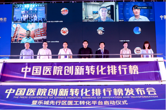 《中国医院创新转化排行榜》国内首发