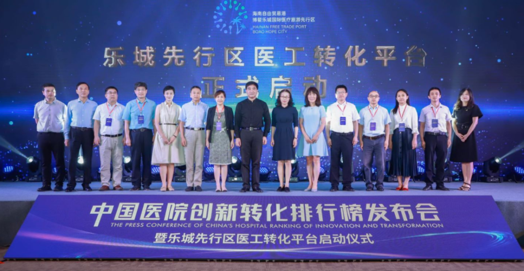 博鳌乐城先行区医工转化平台正式启动