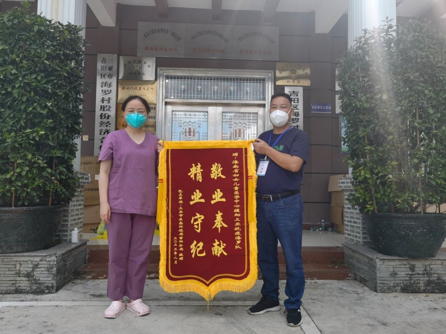 三亚市生态环境局吉阳分局为海南省妇女儿童医学中心核酸采样医疗队赠送锦旗