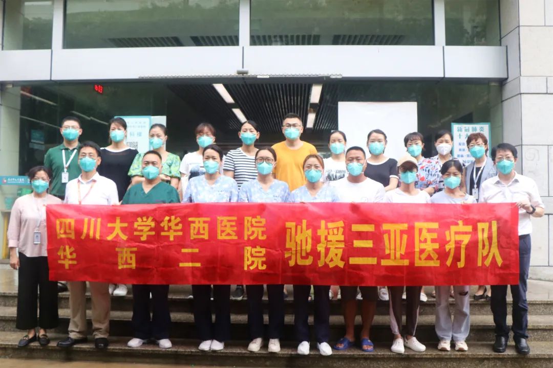 四川大学华西医院紧急援助医疗队进驻三亚市人民医院