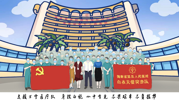 海南省第五人民医院:“画”说战“疫”最美的样子